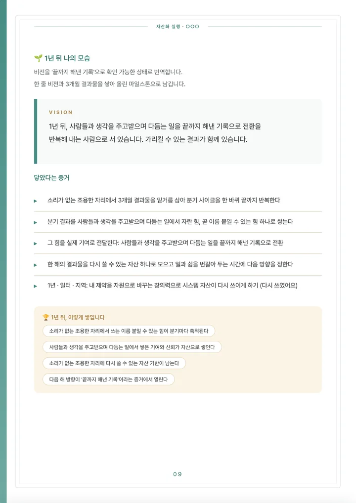 이전 엔진의 1년 뒤 나의 모습 - 비전 문장과 달성 증거 목록