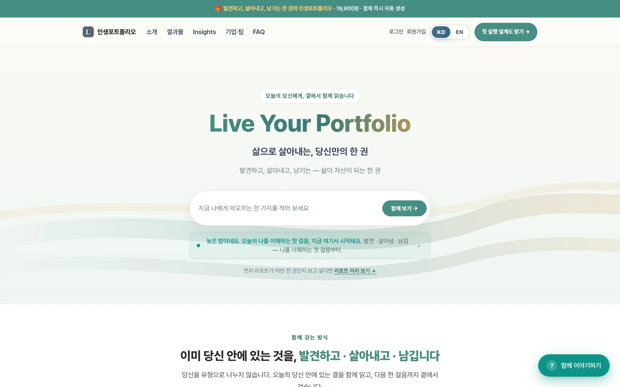 개선 후 인생포트폴리오 홈 데스크톱 화면
