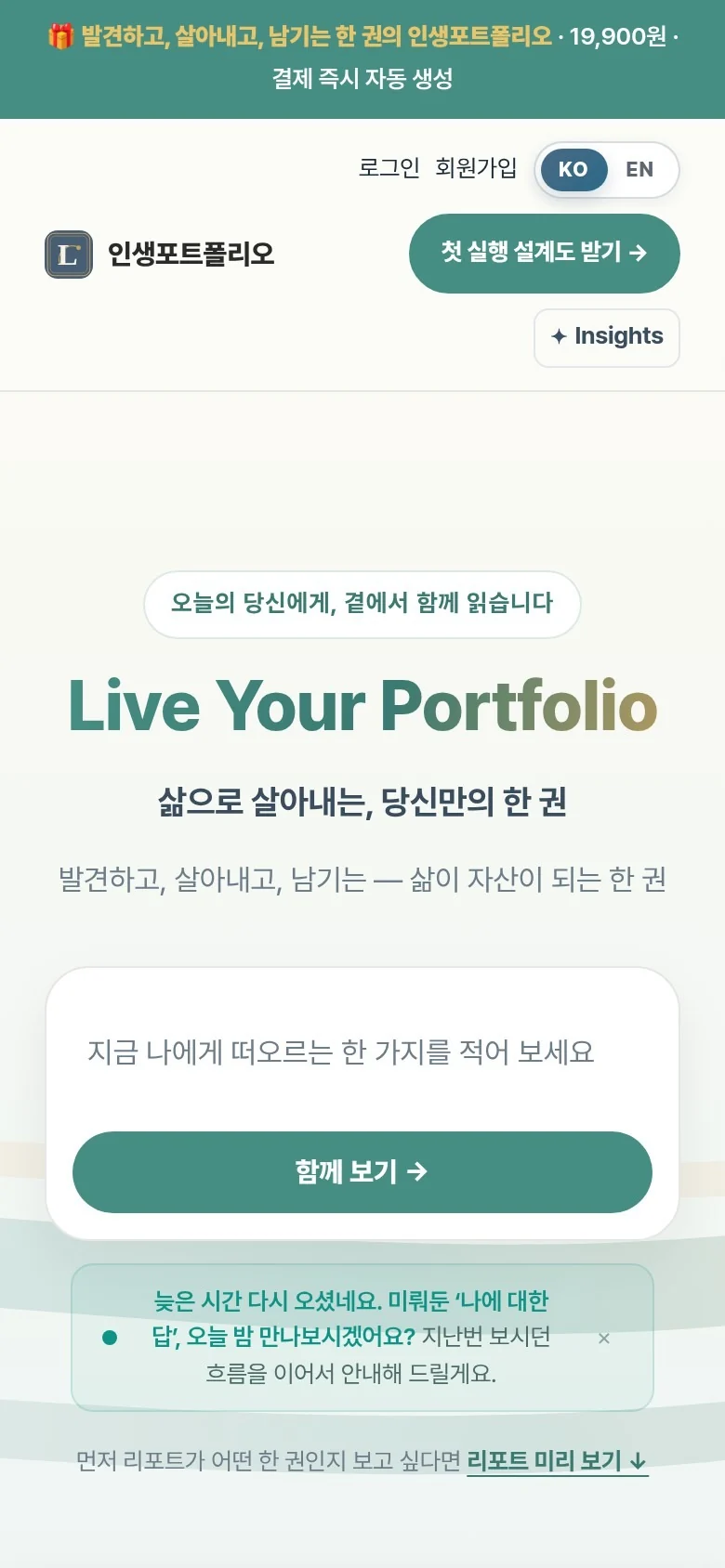 개선 후 인생포트폴리오 홈 모바일 화면