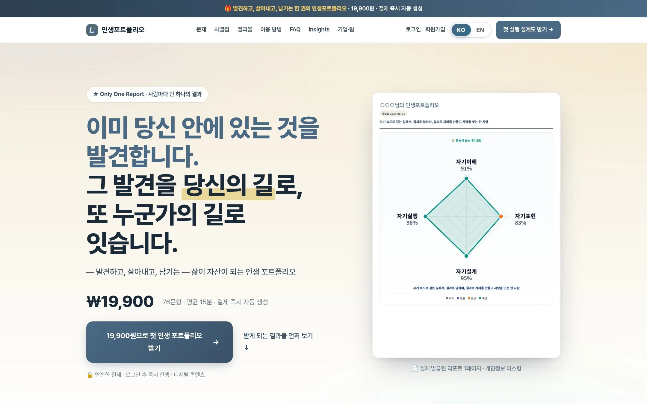개선 전 인생포트폴리오 홈 데스크톱 화면