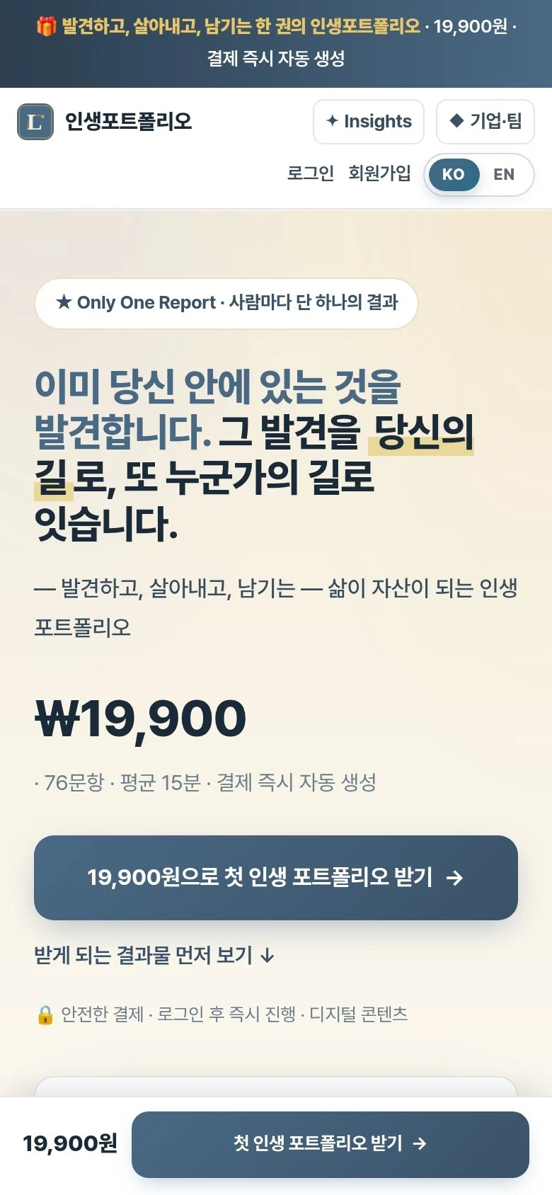 개선 전 인생포트폴리오 홈 모바일 화면