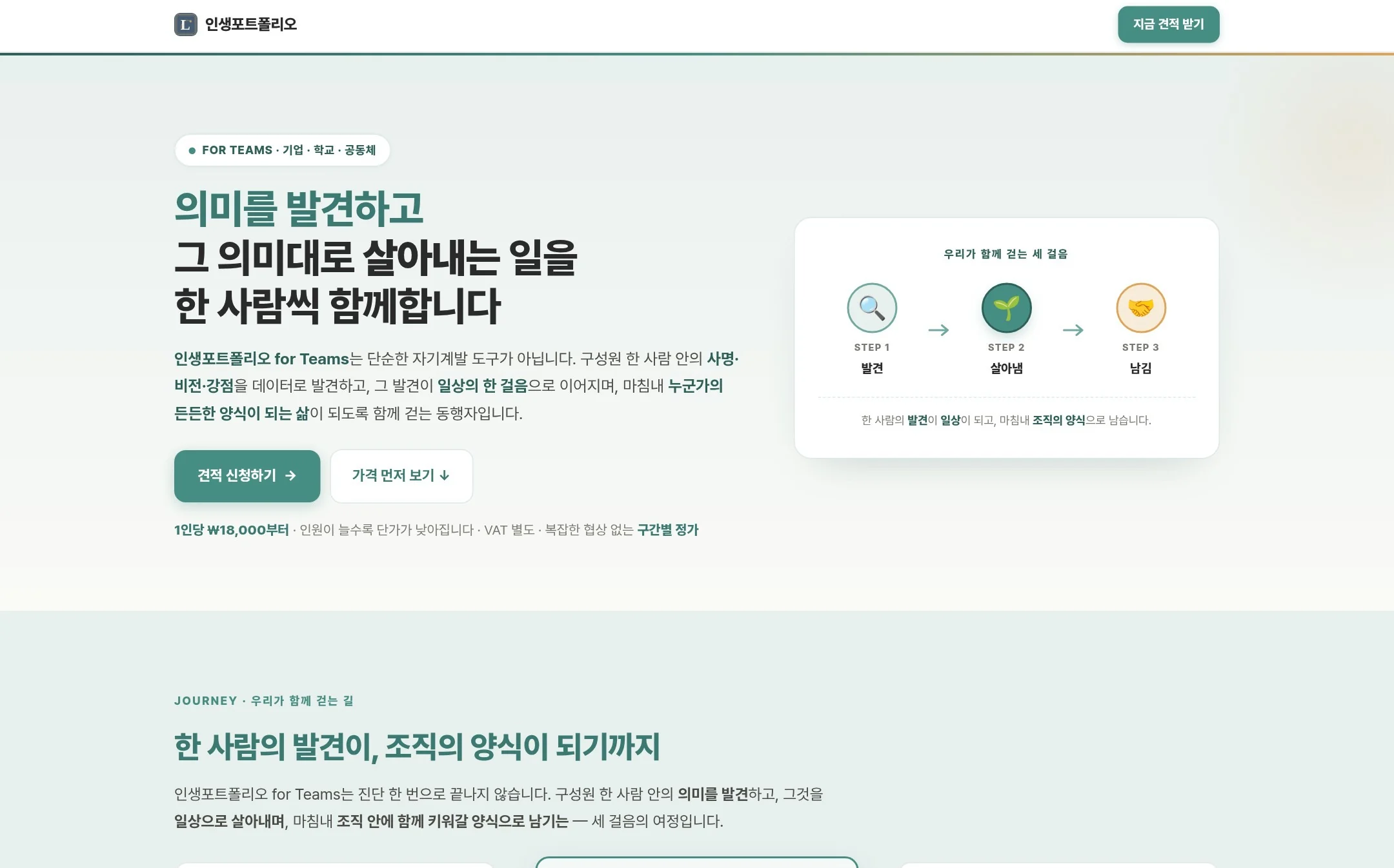개선 후 인생포트폴리오 조직용 서비스 데스크톱 화면