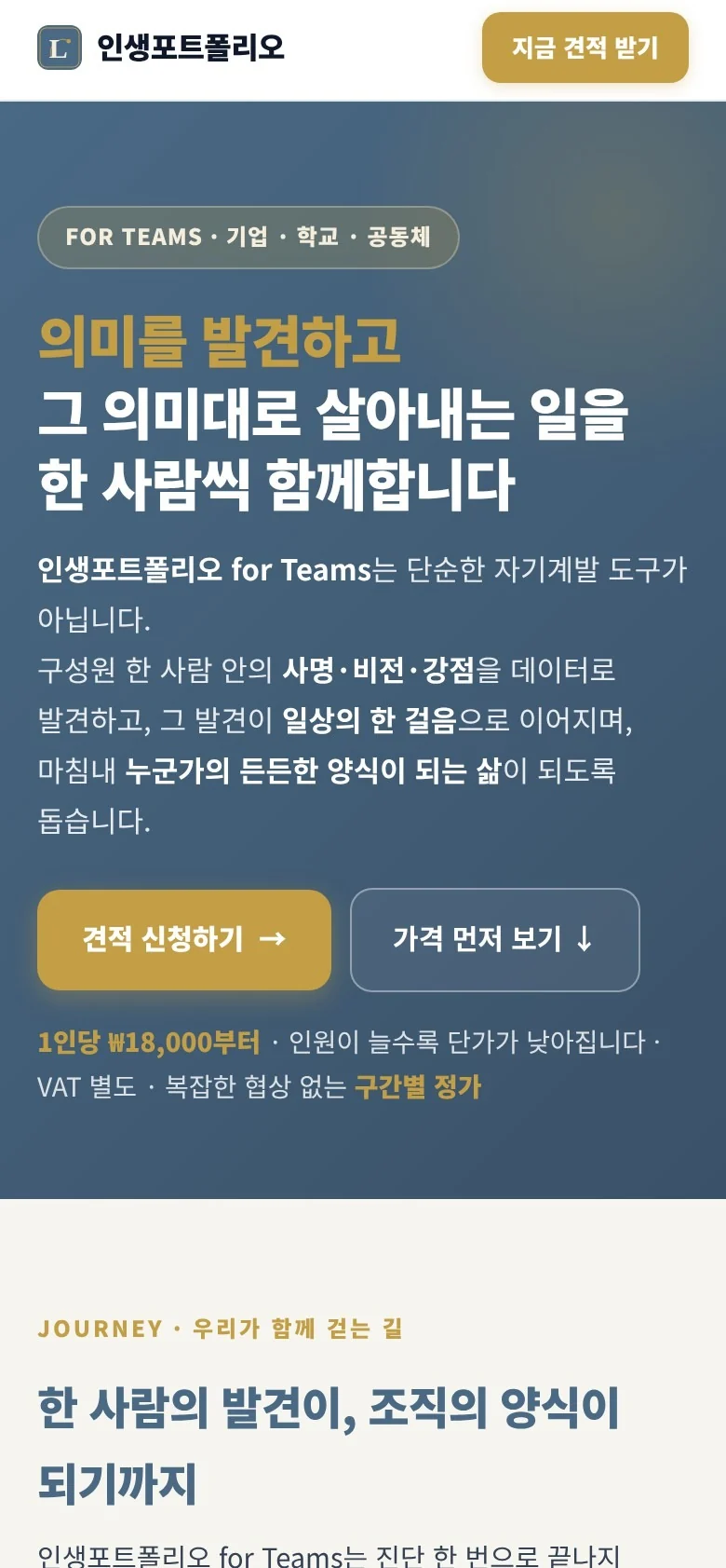 개선 전 인생포트폴리오 조직용 서비스 모바일 화면