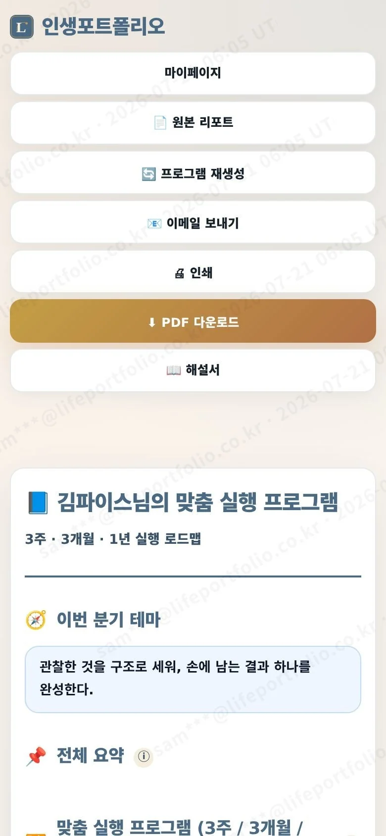 개선 전 인생포트폴리오 맞춤 실행 프로그램 모바일 화면