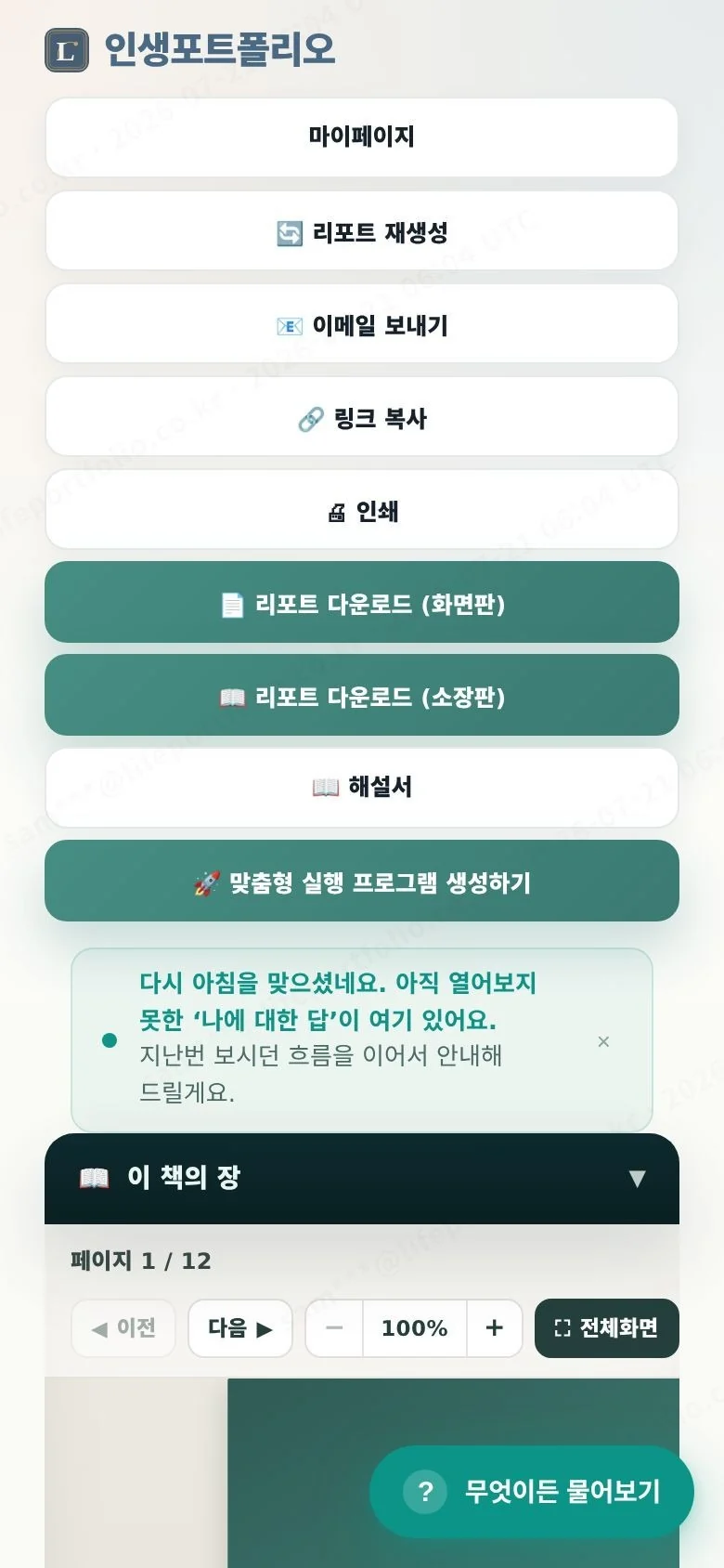 개선 후 인생포트폴리오 리포트 모바일 화면